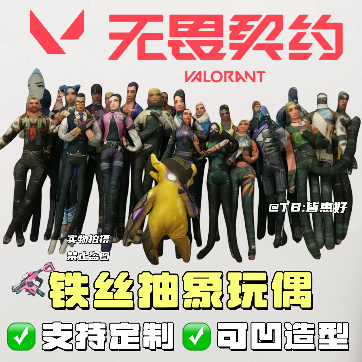 无畏契约老鼠干夜露盖可芮娜捷风皮蛋尚博勒暮蝶幽影玩偶周边礼物