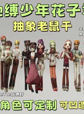 地缚少年花子君老鼠干棉花娃娃三叶惣助八寻宁宁手办挂件玩偶摆件