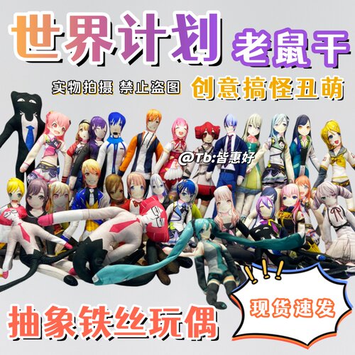 世界计划老鼠干pjsk玩偶神代类晓山瑞希kaito棉花娃娃周边可定制