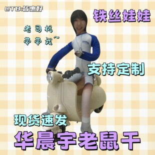 华晨宇老鼠干绒绒干玩偶小人干棉花娃娃互黑小礼物周边挂件含骨架