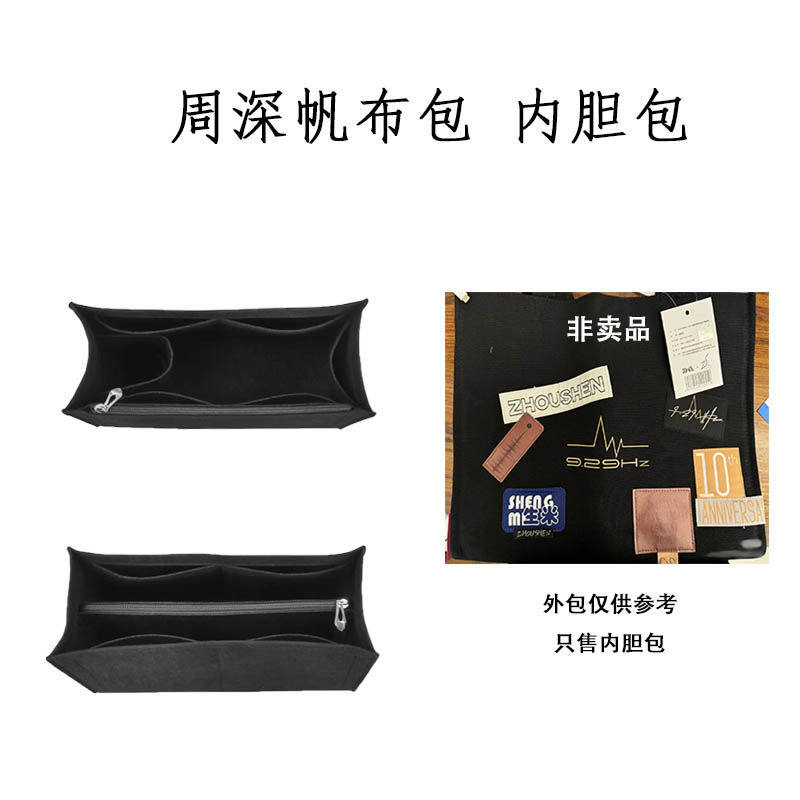 周深帆布包内胆适用包整理包收纳化妆包
