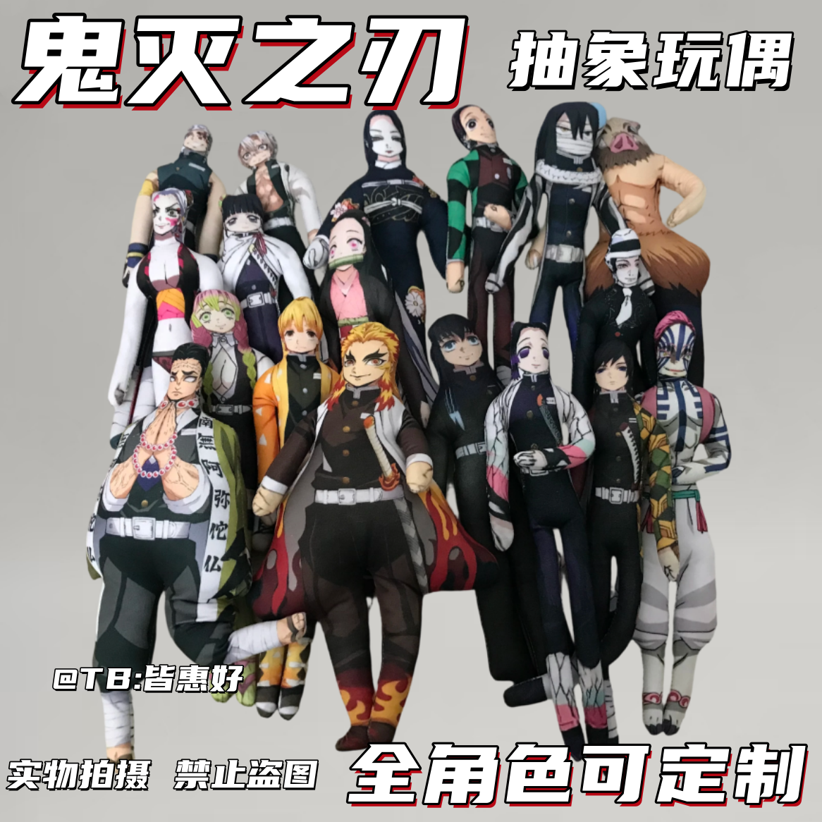 时透无一郎富冈义勇老鼠干鬼灭之刃可动人偶棉花娃娃周边生日礼物