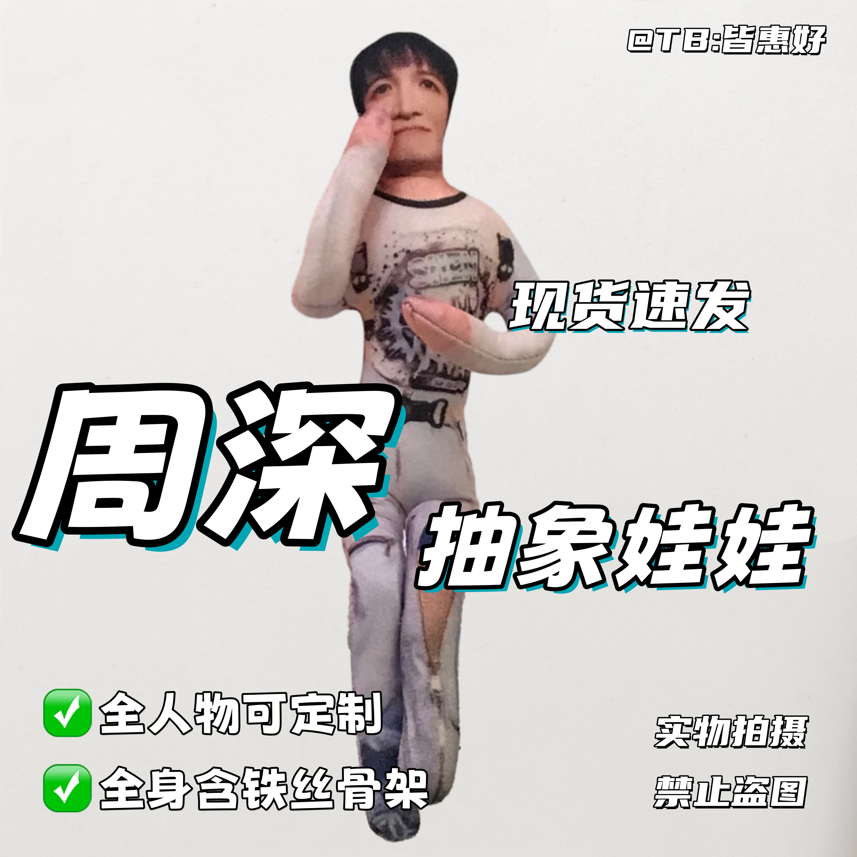 周深老鼠干周边棉花娃娃抽象玩偶文创物料含铁丝骨架系列生日礼物