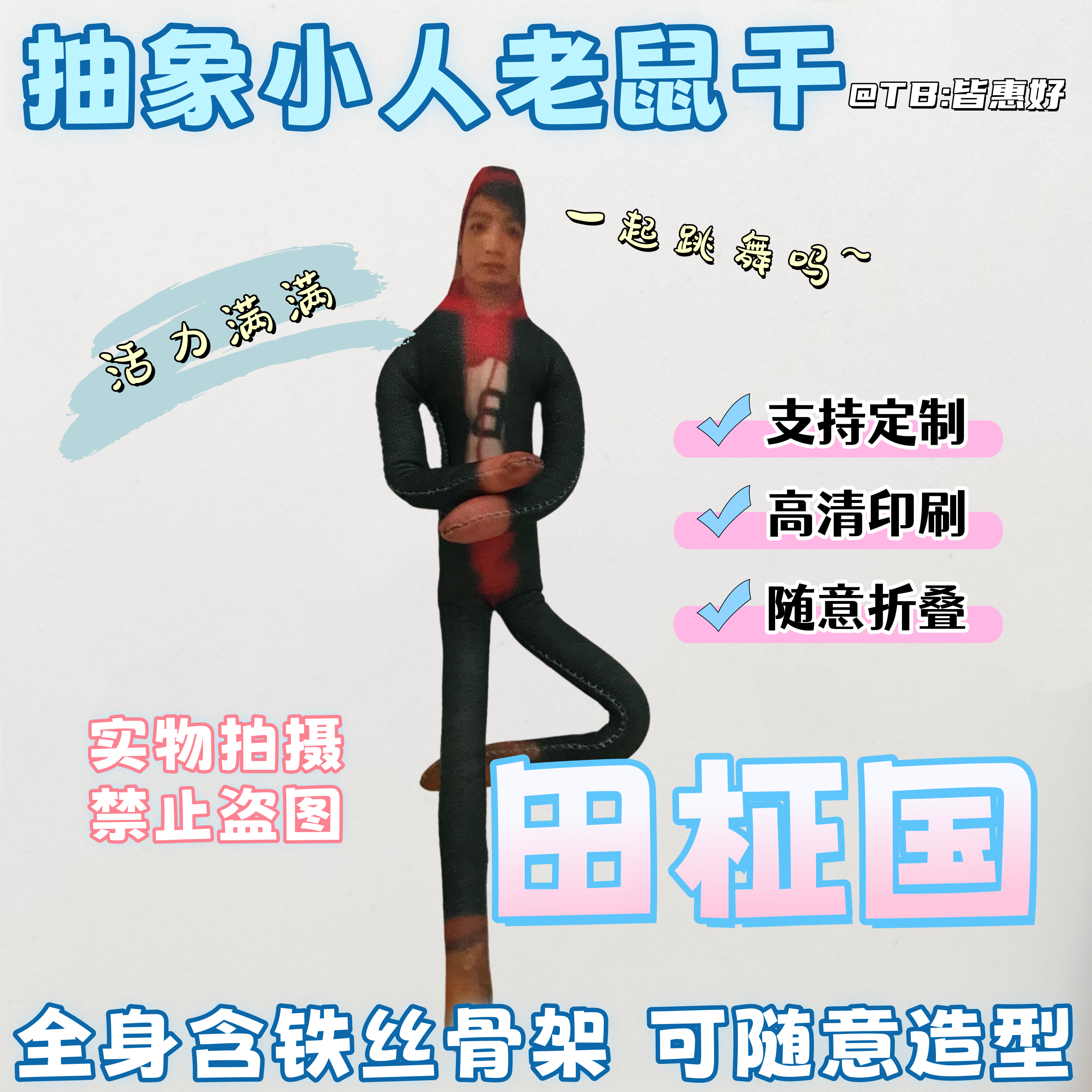 田柾国抽象玩偶老鼠干棉花娃娃周边人偶公仔全身含铁丝骨架可定制