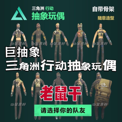 三角洲行动人偶三角洲老鼠干蜂医哈基蜂玩偶周边挂件礼物威龙手办