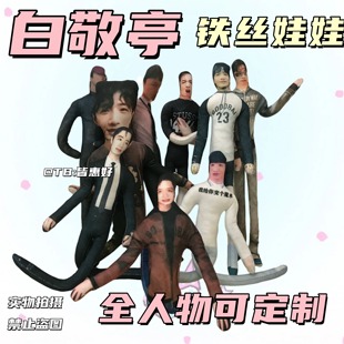 白敬亭老鼠干周边玩偶现在就出发老鼠干生日礼物内置骨架可造型