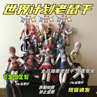 世界计划老鼠干pjsk晓山瑞希kaito凤笑梦宵崎奏老鼠干娃娃玩偶