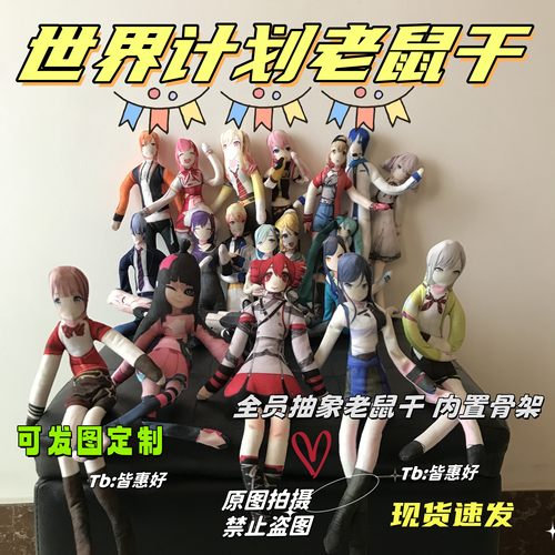 世界计划老鼠干pjsk晓山瑞希kaito凤笑梦宵崎奏老鼠干娃娃玩偶