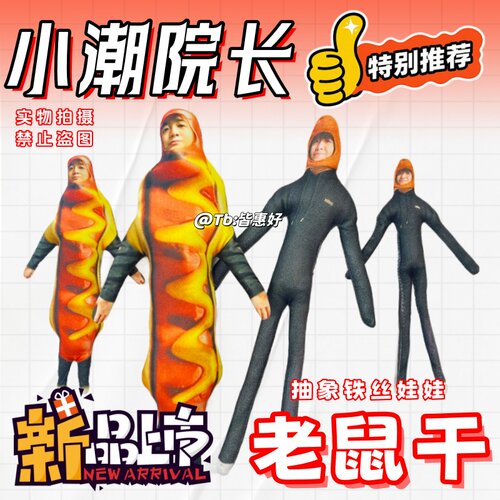 小潮院长棉花娃娃老鼠干team周边玩偶毛绒公仔礼物手办人偶可定制