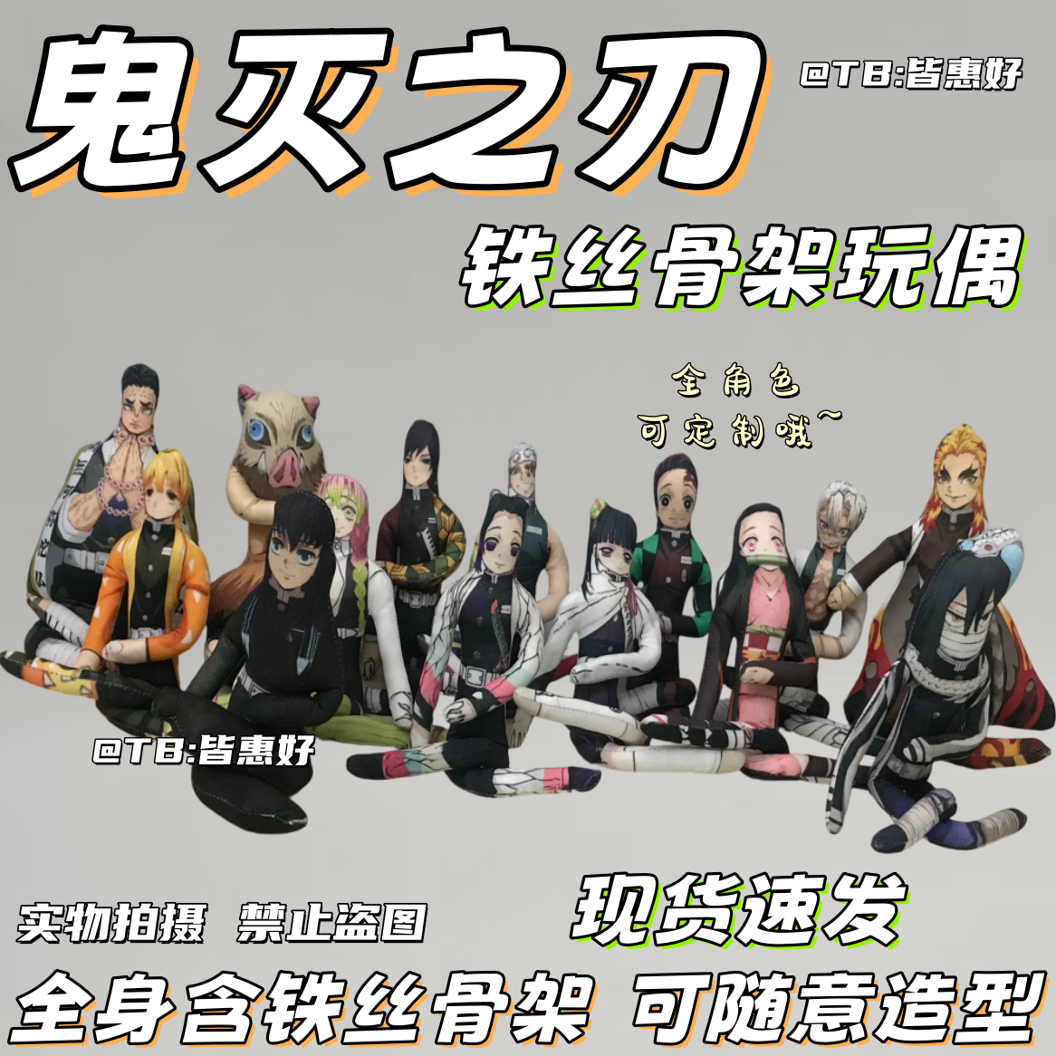 鬼灭之刃老鼠干时透无一郎富冈义勇老鼠干棉花娃娃可动人偶周边