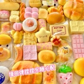 面包布丁慢回弹湿软吸手指捏捏乐生日礼物女孩儿童益智玩具随心配