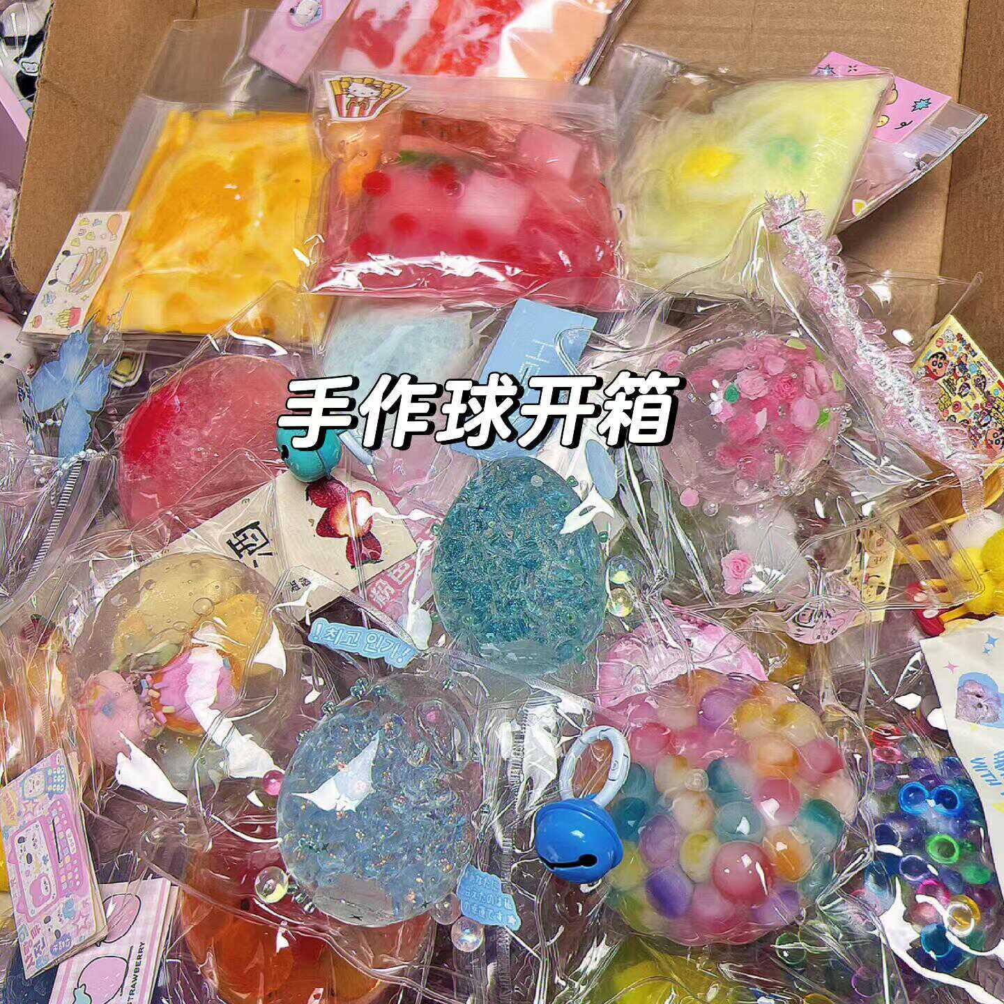网红同款爆爆珠吵吵手作球捏捏乐随心配可许愿慢回弹高颜值玩具