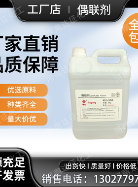 偶联剂KH560 KH550 KH570缩水甘油基氧丙基三甲氧基硅烷工厂直销
