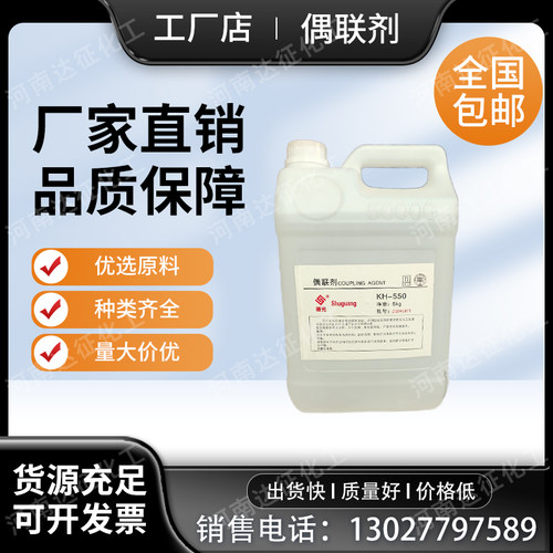 KH560KH550KH570偶联剂