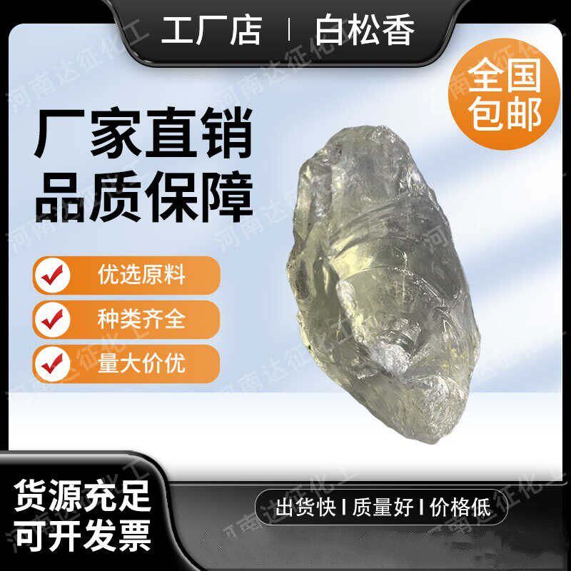 白松香高质量工业松香水白松香状助焊剂松香厂家直销包邮
