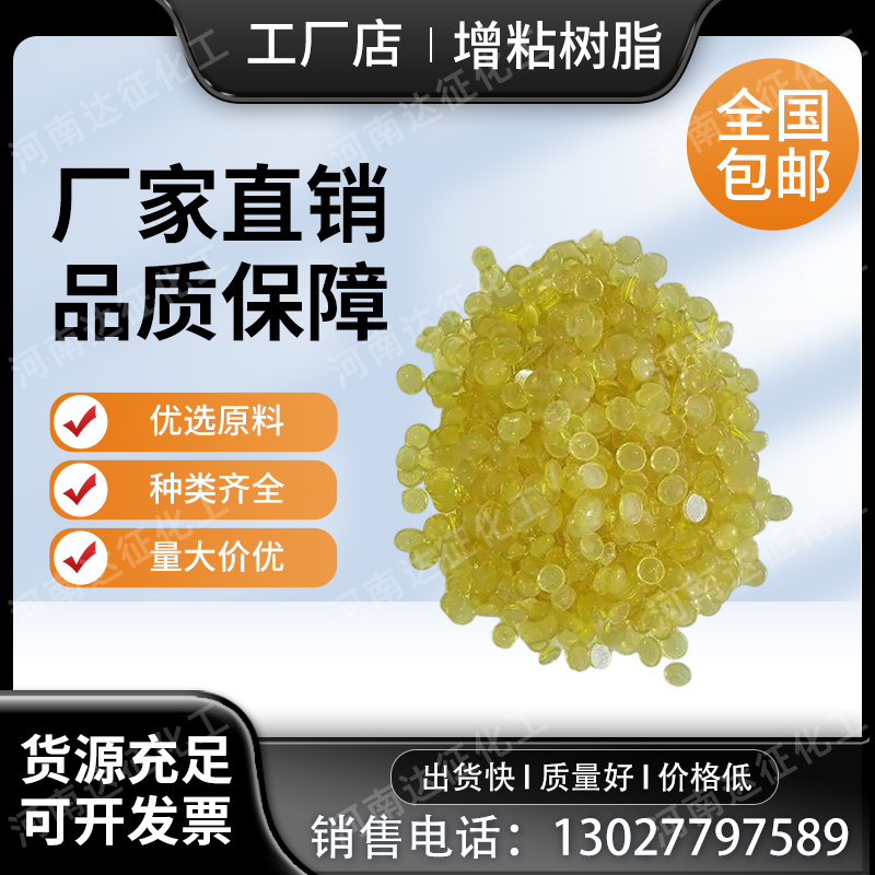 增粘树脂源头厂家化工