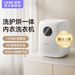 CEYEE希亦婴儿洗烘干一体ACEPro全自动杀菌洗内衣内裤迷你洗衣机