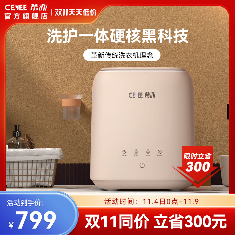 CEYEE希亦迷你洗衣机ACE内裤洗袜机小型全自动迷你微型洗袜子神器怎么看?