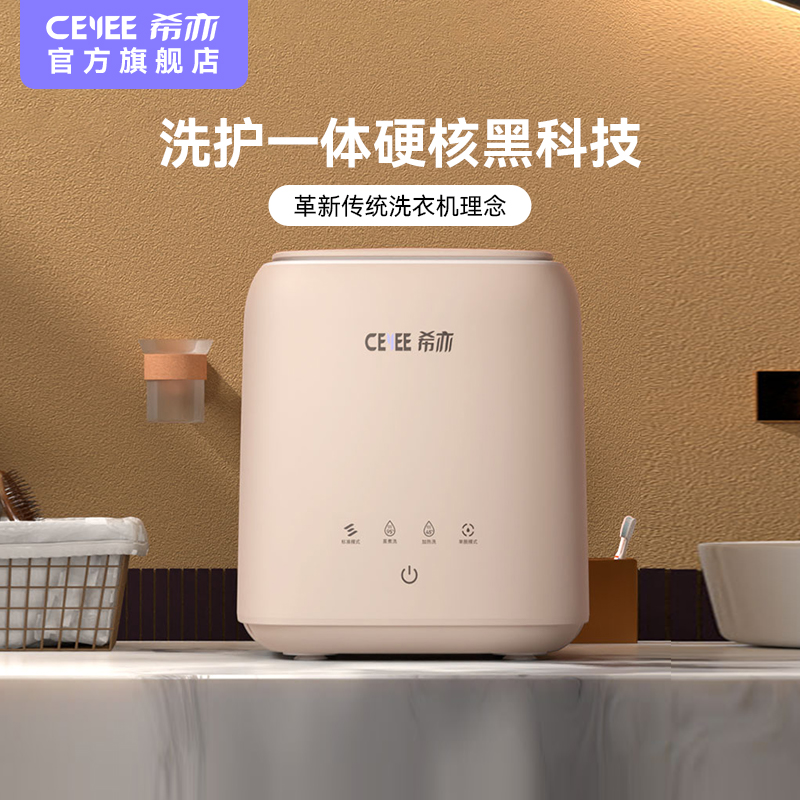 希亦迷你洗衣机ACE全自动