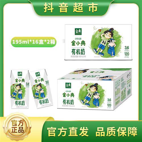 伊利金典3年6班金小典儿童奶有机奶195ml*16盒高钙儿童奶*2箱怎么看?