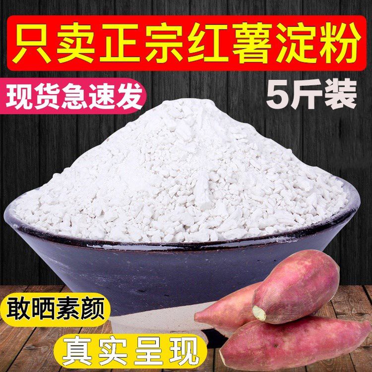 红薯粉淀粉正宗安徽农家手工纯正红薯淀粉食用番薯粉山芋粉红苕粉