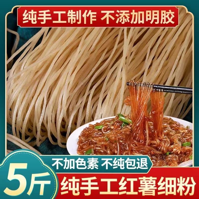 红薯粉条正宗手工地瓜无添加山药细粉酸辣粉火锅食材山东特产干货