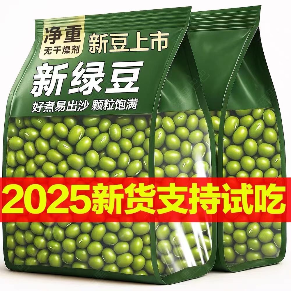 多沙绿豆新货五谷杂粮小绿豆粥新鲜发豆芽专用营养早餐打豆浆原料