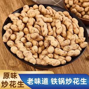 【原味】炒熟铁锅现炒原味带壳四粒红花生花生米带皮熟花生追剧零