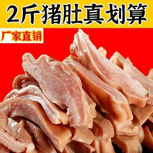 新鲜猪肚丝半熟纯干去油免切脆猪肚鸡饭店酒店餐饮商用真空包装