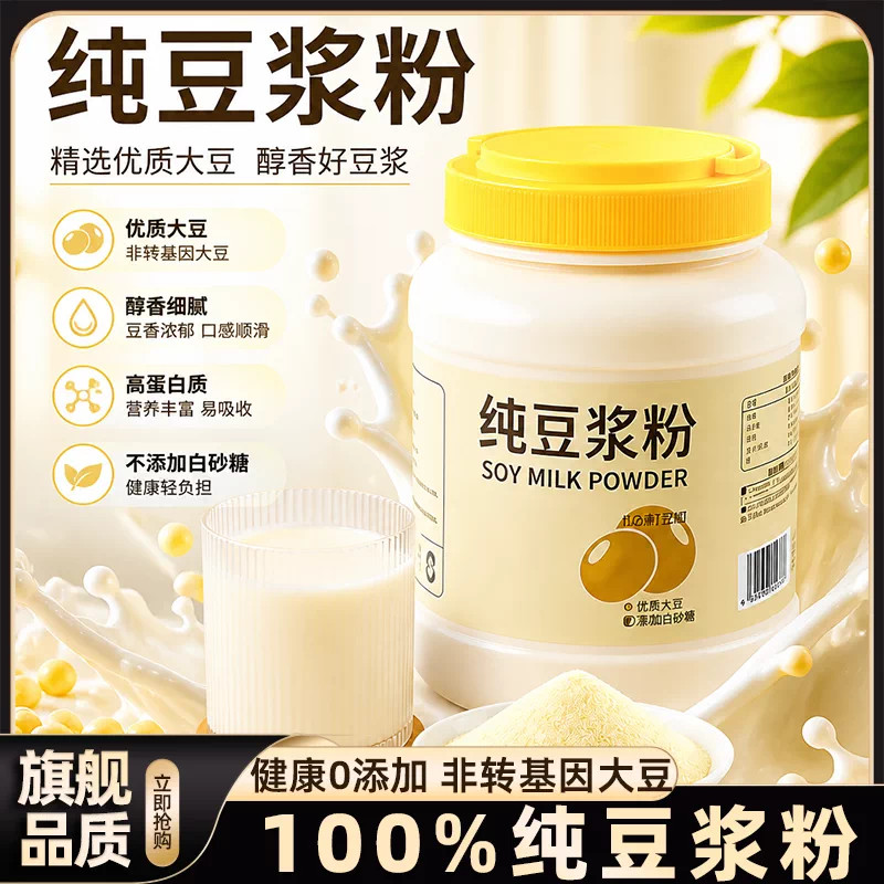 纯豆浆粉无蔗糖无添加原味低脂学生专用豆奶早餐即冲饮正品官方店