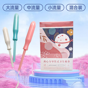 内置卫生棉条导管式 游泳专用棉条卫生巾