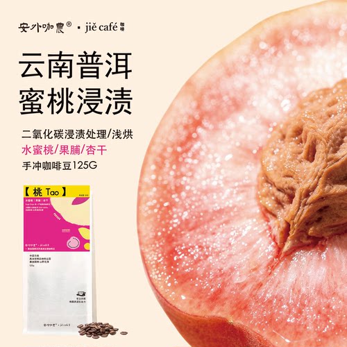 云南普洱SO咖啡豆果汁感浅烘挂耳