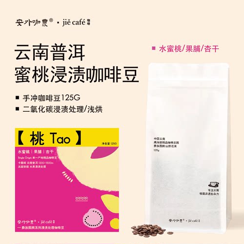 云南普洱SO咖啡豆果汁感浓郁浅烘