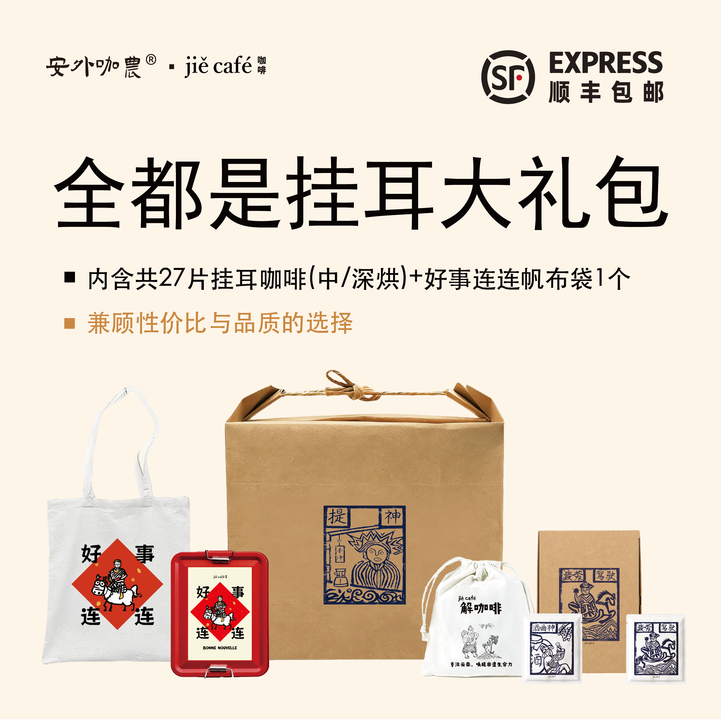 解咖啡 | 全都是挂耳大礼包 云南非遗文化精品挂耳咖啡伴手礼