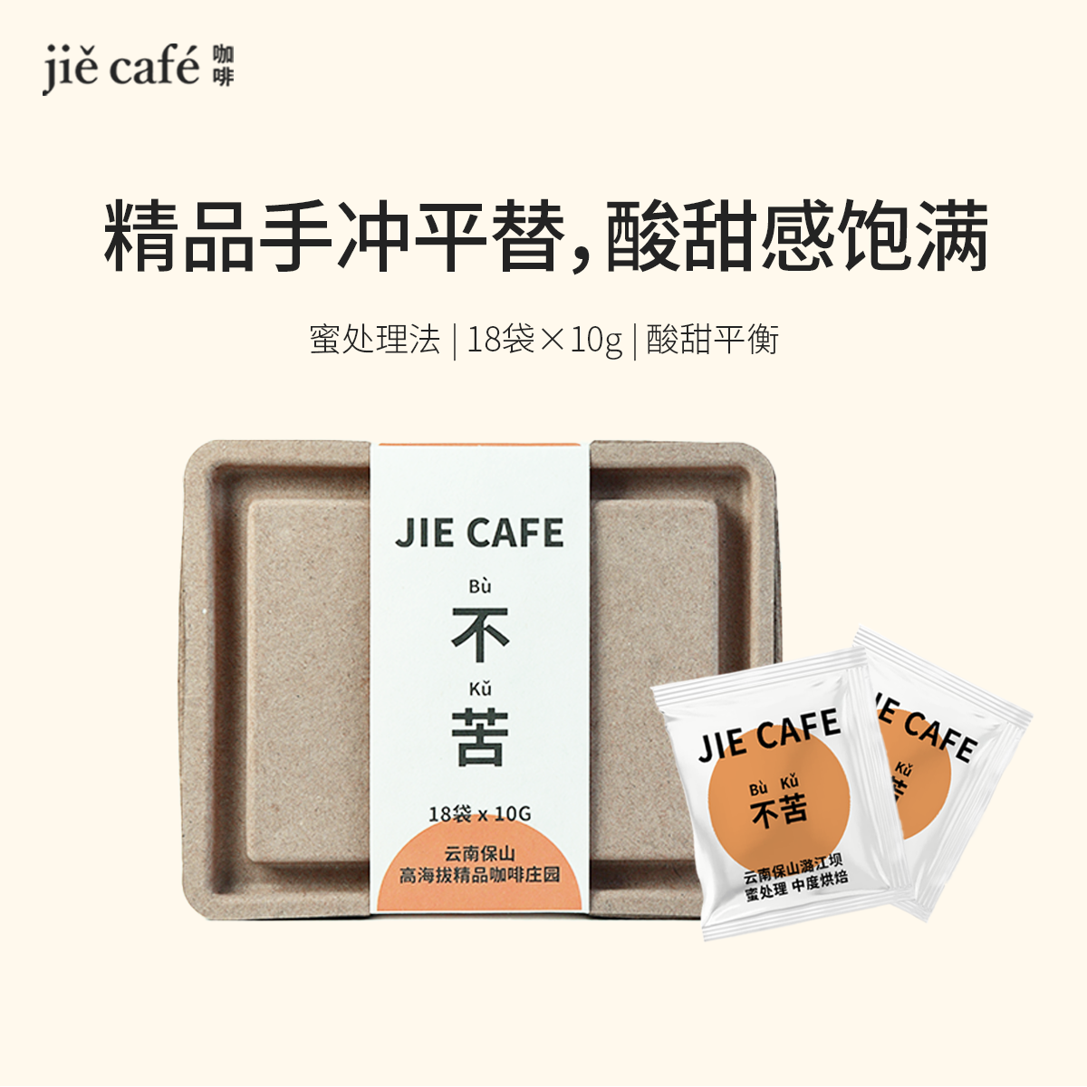 解咖啡挂耳不苦蜜处理黑咖啡