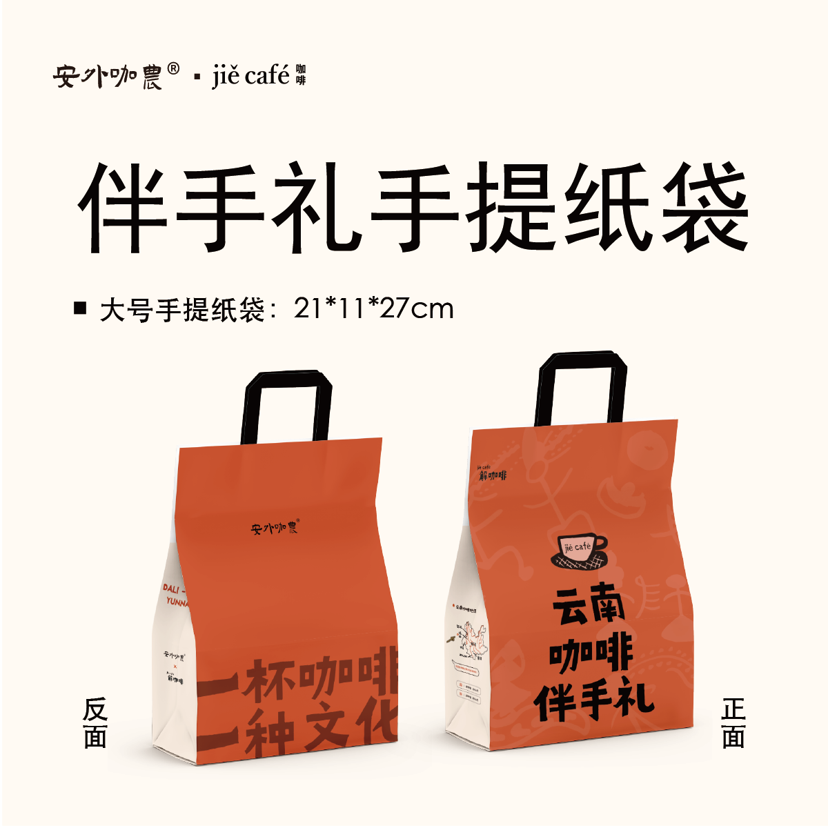 解咖啡 | 原创非遗云南伴手礼手提送礼包装环保纸袋大号