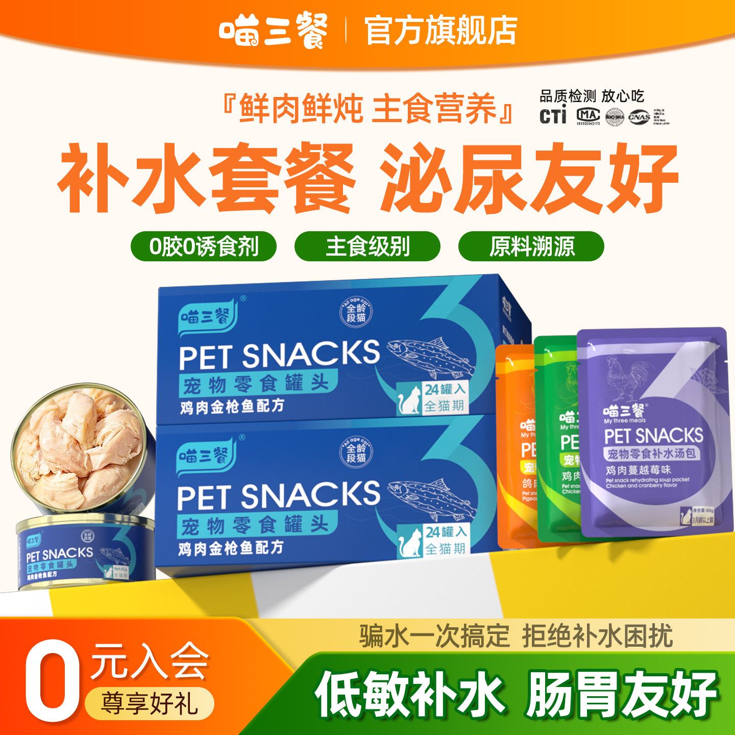 喵三餐猫罐头猫咪零食罐夏季补水汤包奶昔成猫幼猫湿粮主食猫条粮