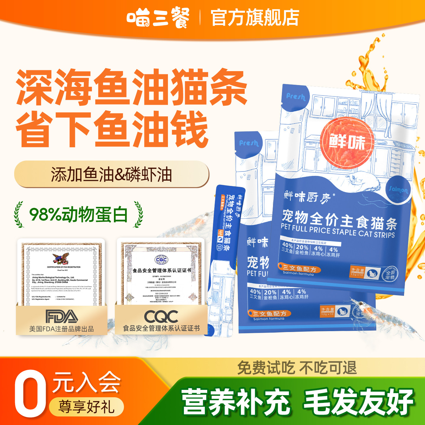 喵三餐磷虾油猫条毛发友好图片