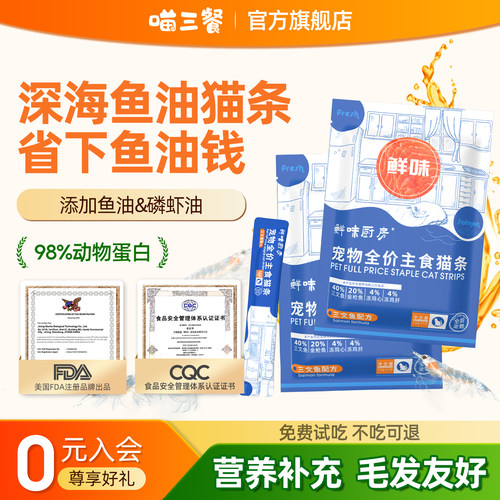 喵三餐磷虾油猫条毛发友好
