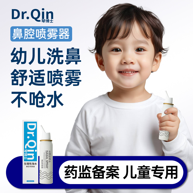 琴博士生理性海盐水温和鼻腔喷雾
