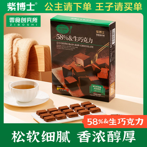 紫博士纯可可脂生巧80颗包装零食