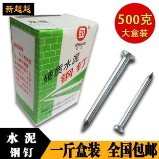 钉子挂画钉 混凝土圆钉铁钉1斤盒装 包邮 水泥钢 高强度水泥墙钉