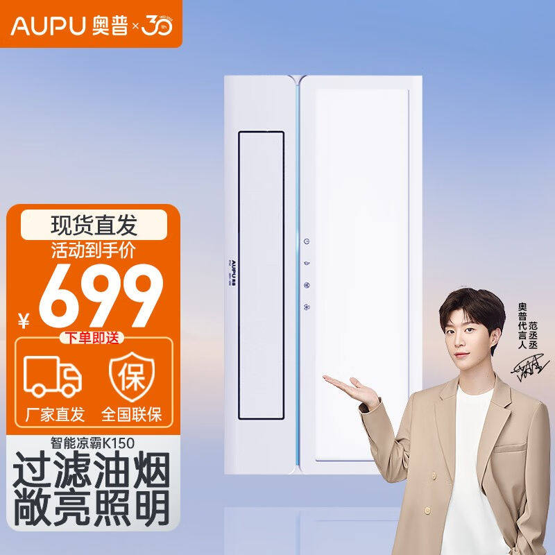 奥普(aupu)奥普凉霸厨房照明k150集成吊顶卫生间嵌入式吹风扇负