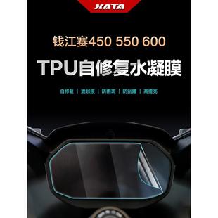 适用钱江QJMOTOR赛450 屏幕防刮高清保护贴膜 550 600仪表盘膜改装