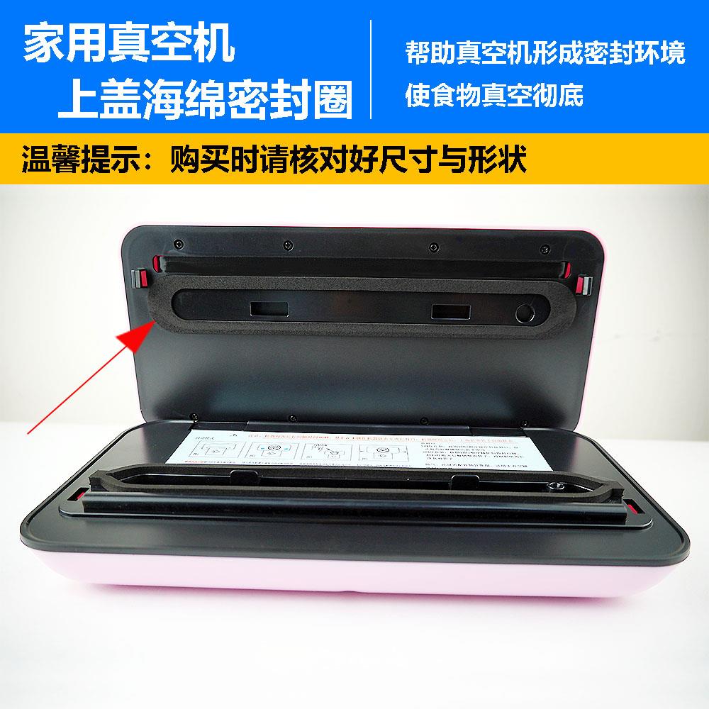 真空封口机上盖密封海棉圈食物保鲜机家用背胶真空棉便携备用配件
