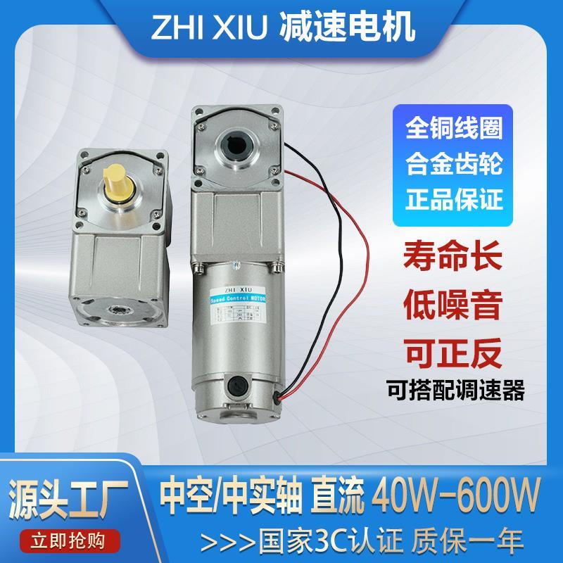 直角中空中实40W-600W直流12V24V110V220V转角齿轮减速可调速电机