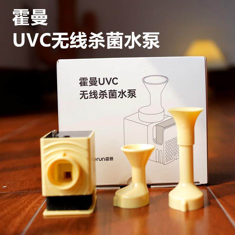 霍曼uvc杀菌无线水泵适配三代宠物智能饮水机水电隔离安全好清洗