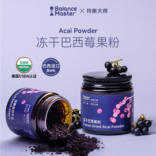 冻干巴西莓粉超级食物acai花青素