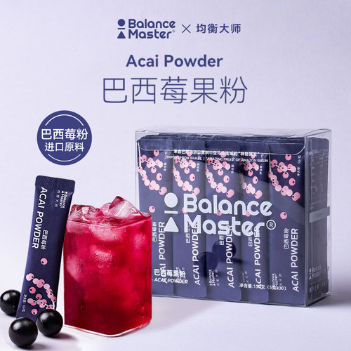 均衡大师巴西莓粉超级食物花青素