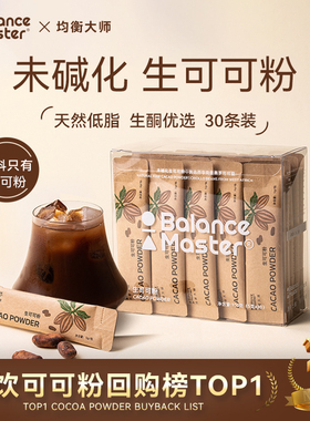 BM均衡大师生可可粉未碱化无添加糖天然纯低脂热巧克力烘焙冲饮